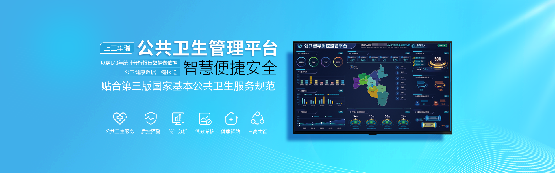 公衛(wèi)健康管理平臺